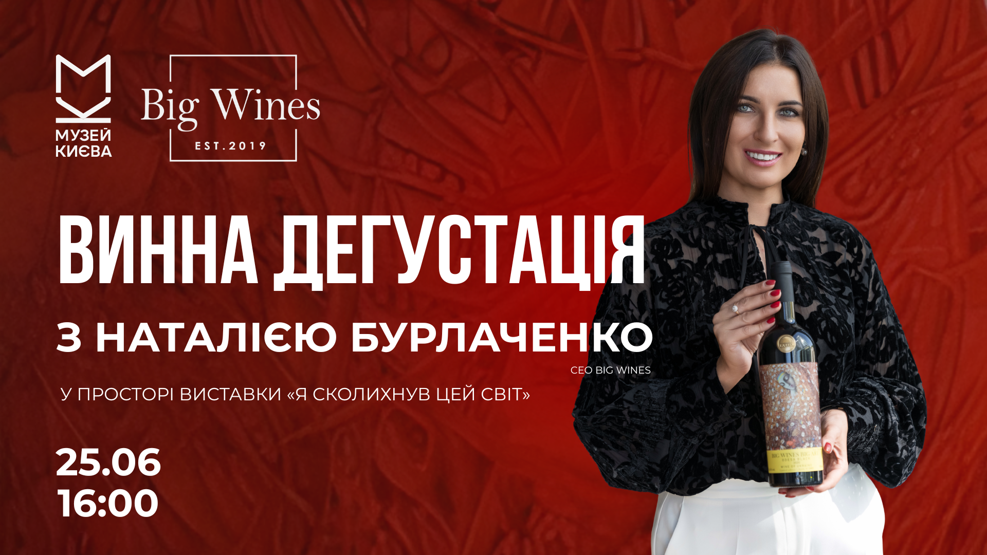 An unforgettable evening of Ukrainian wine and art!