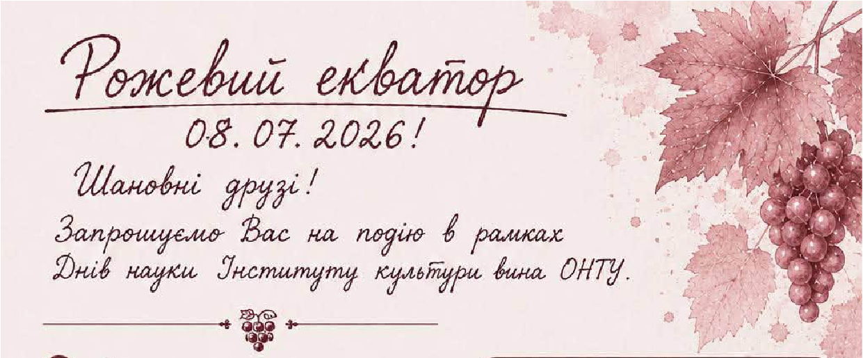 Big Wines Joined the Professional "Pink Equator" Event at Odesa National University of Technology